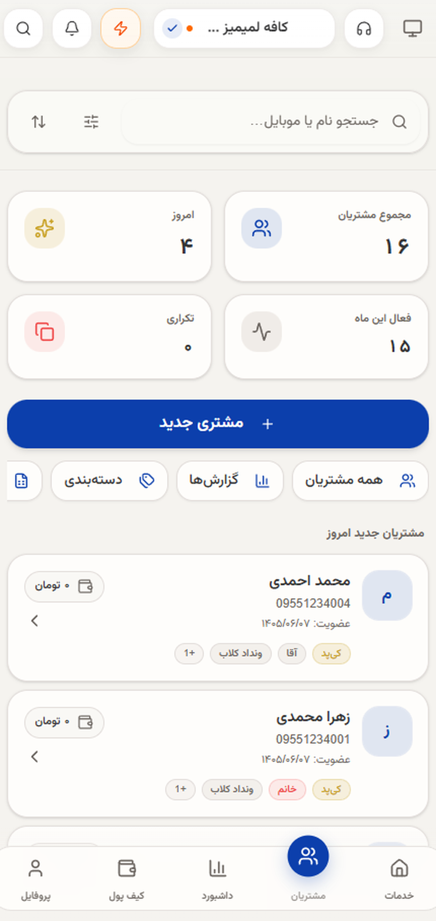 نمای واقعی اپ ونداد کلاب — فهرست و آمار مشتریان