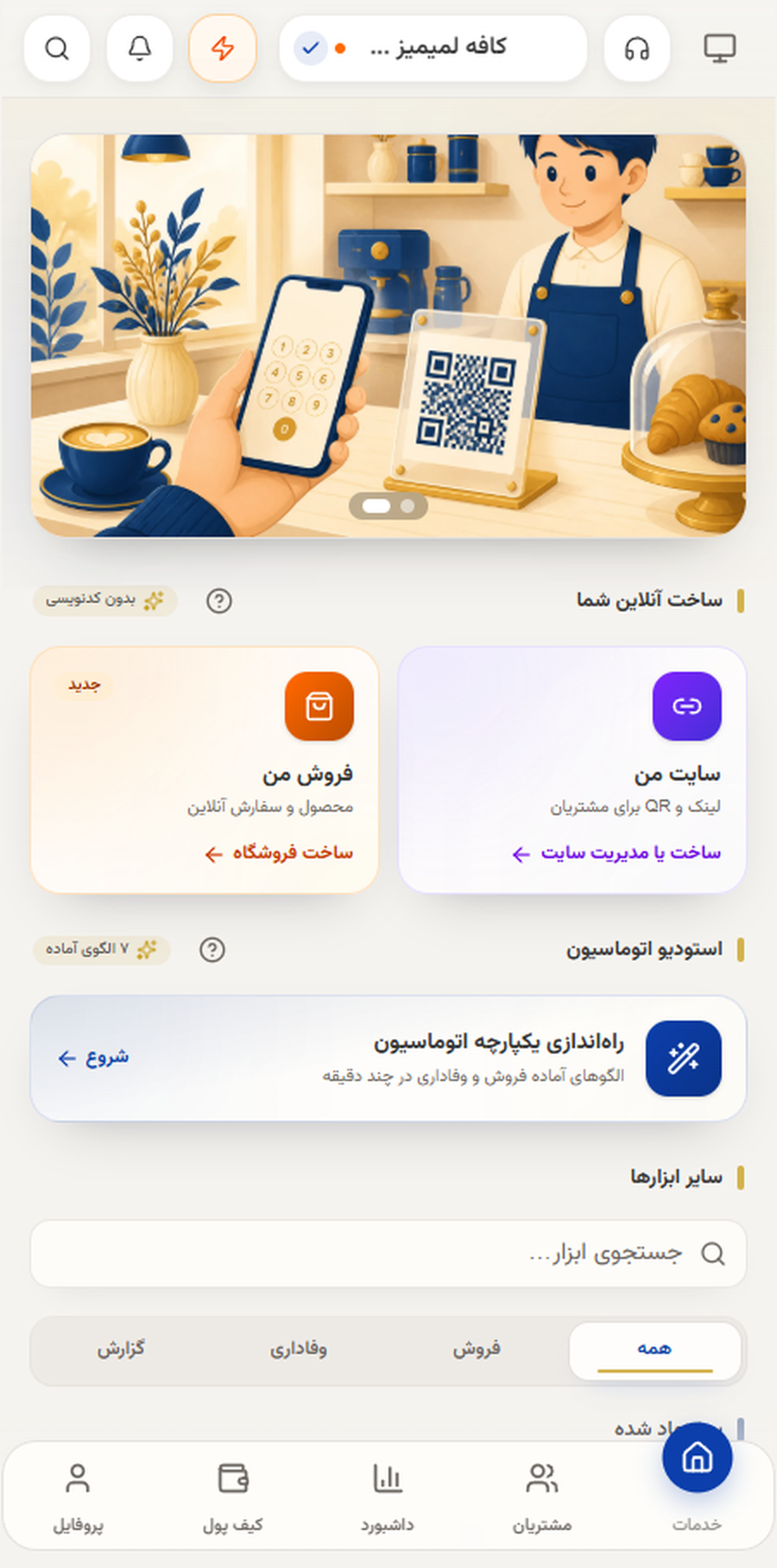 نمای واقعی اپ ونداد کلاب — هاب خدمات و ابزارها